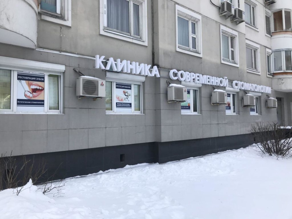 Клиника современной стоматологии Dental