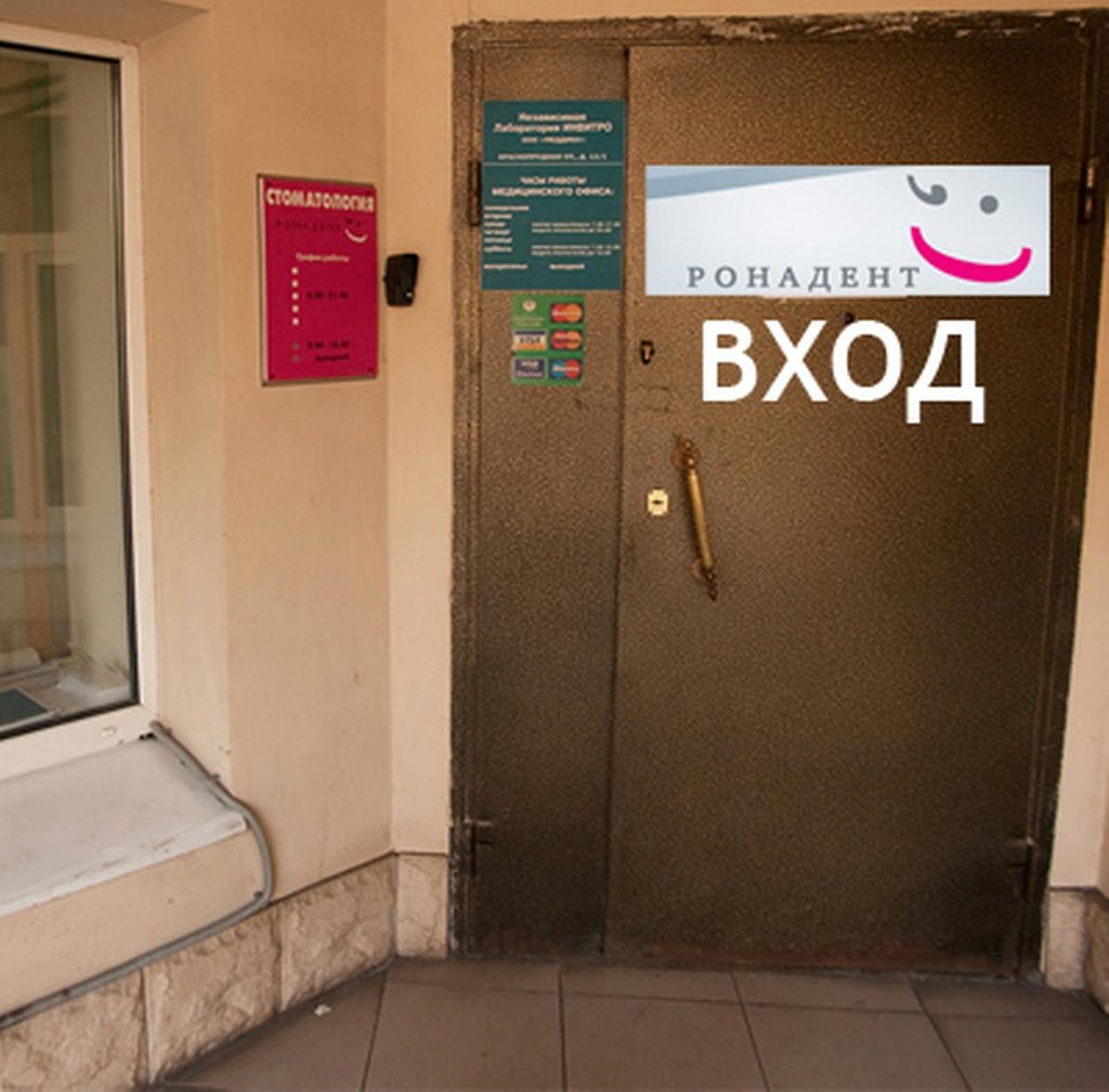 Рона Дент