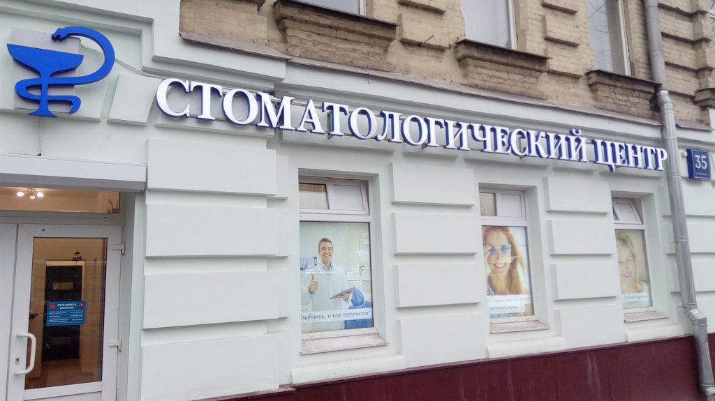 Клиника на Басманной