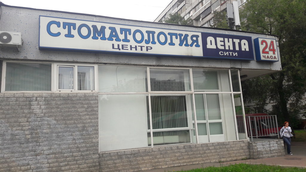Дента сити