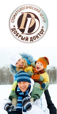 Добрый доктор