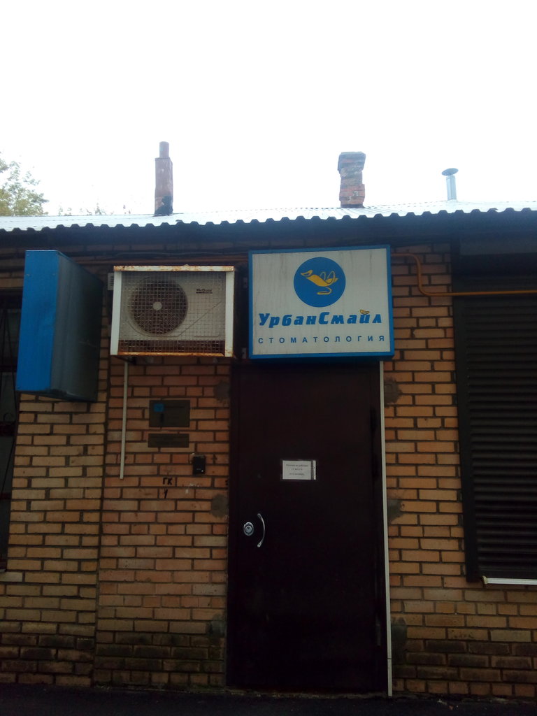 УрбанСмайл+