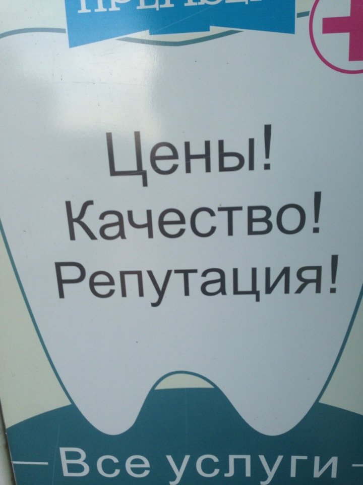 Стоматологическая клиника Премьер Дент