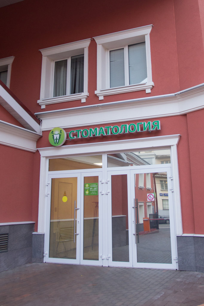 Семейная стоматология Family Smile