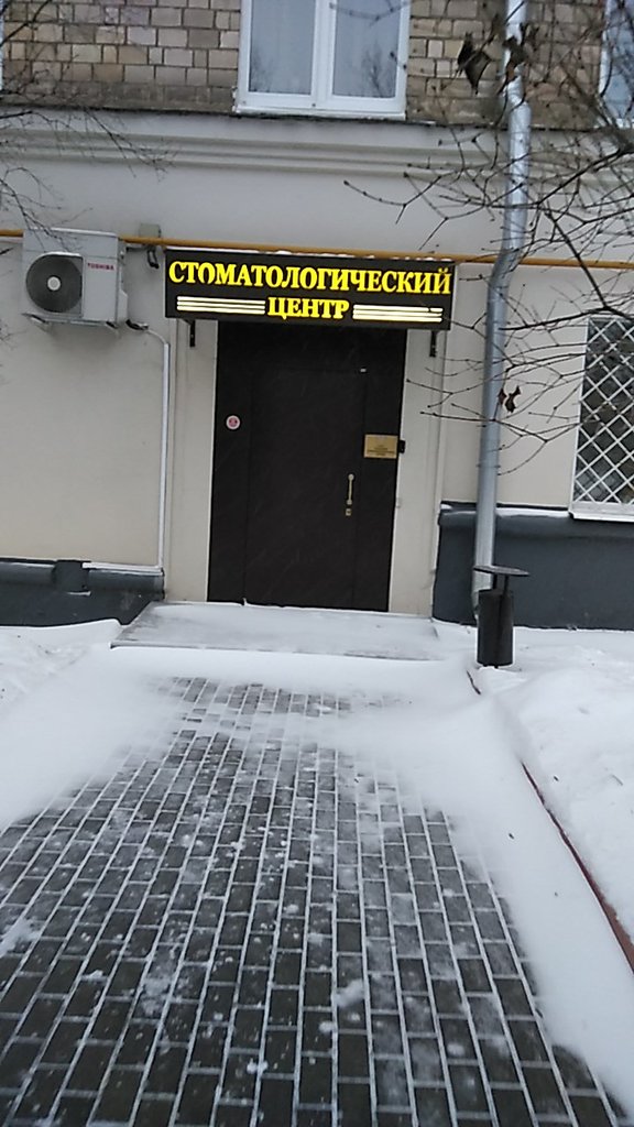 Городской Стоматологический центр
