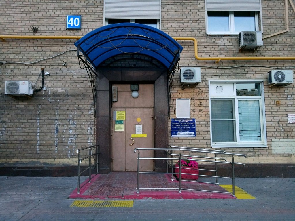 ГАУЗ Стоматологическая поликлиника № 7 ДЗМ