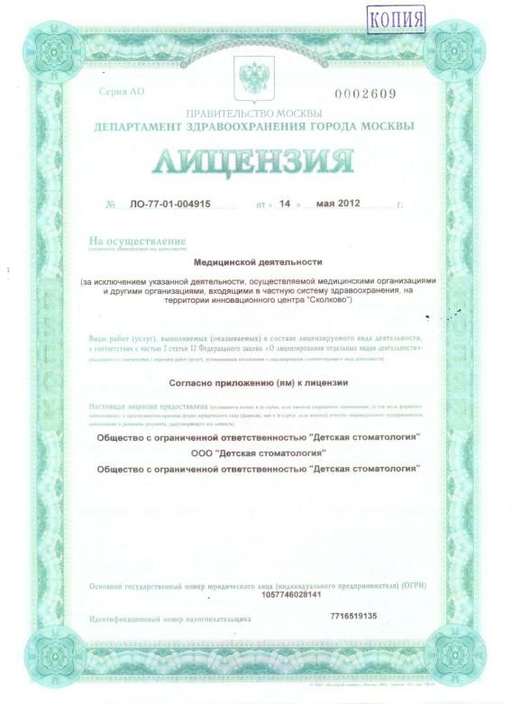 Дентал Фэнтези на Проспекте Мира, 36, стр. 1