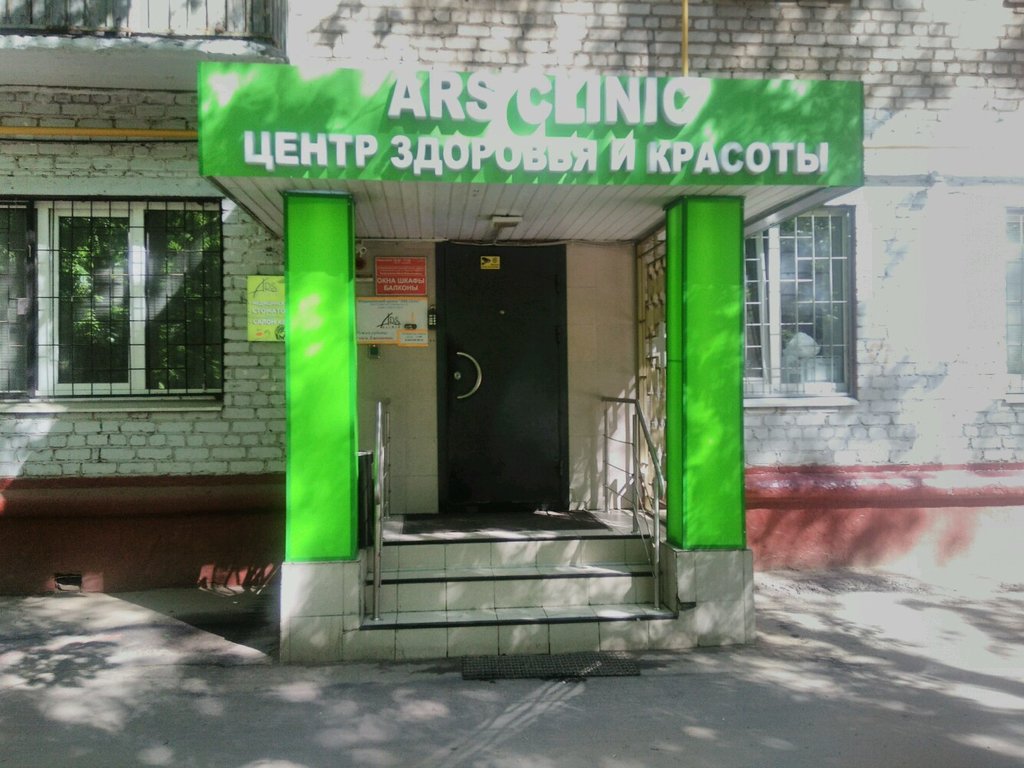 Медицинский центр Ars Clinic