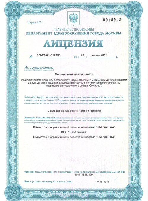 СМ-Клиника