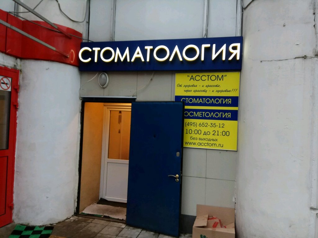 Асстом