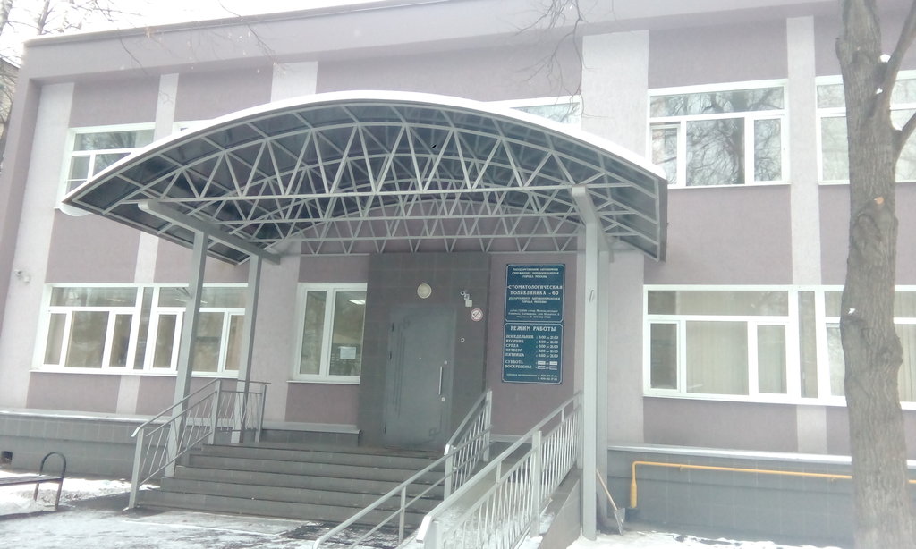 Стоматологическая поликлиника № 55, ортопедическое отделение