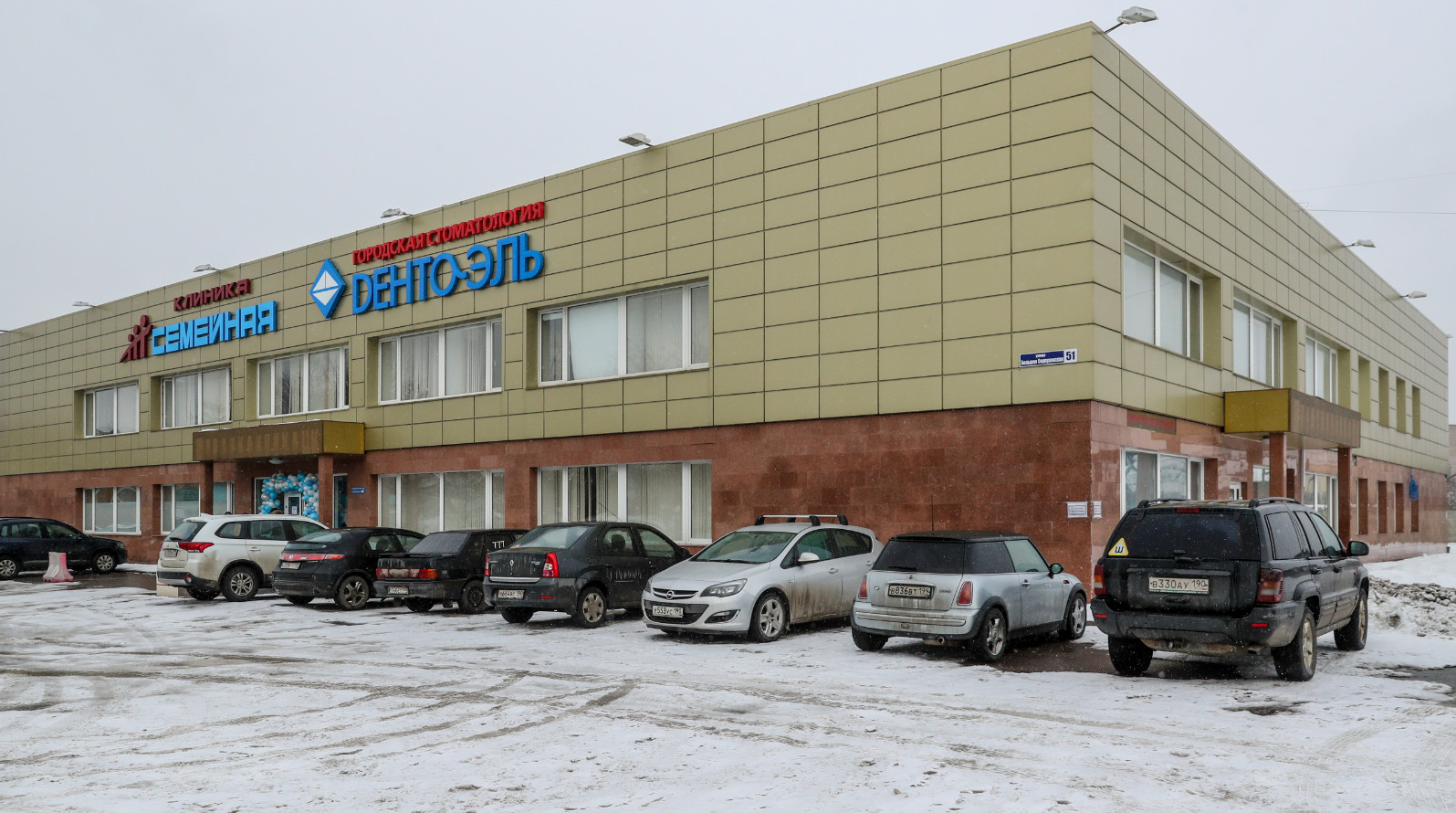 Денто-Эль в Подольске на Большой Серпуховской улице, 51