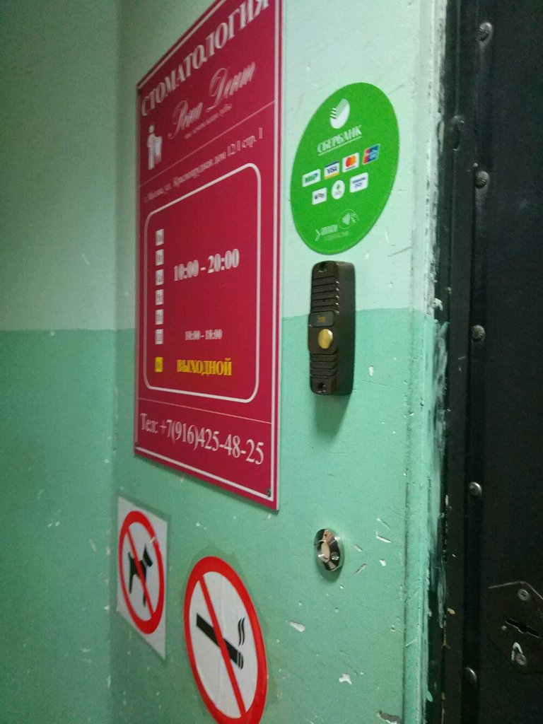 Рона Дент
