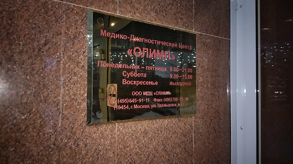 Стоматология