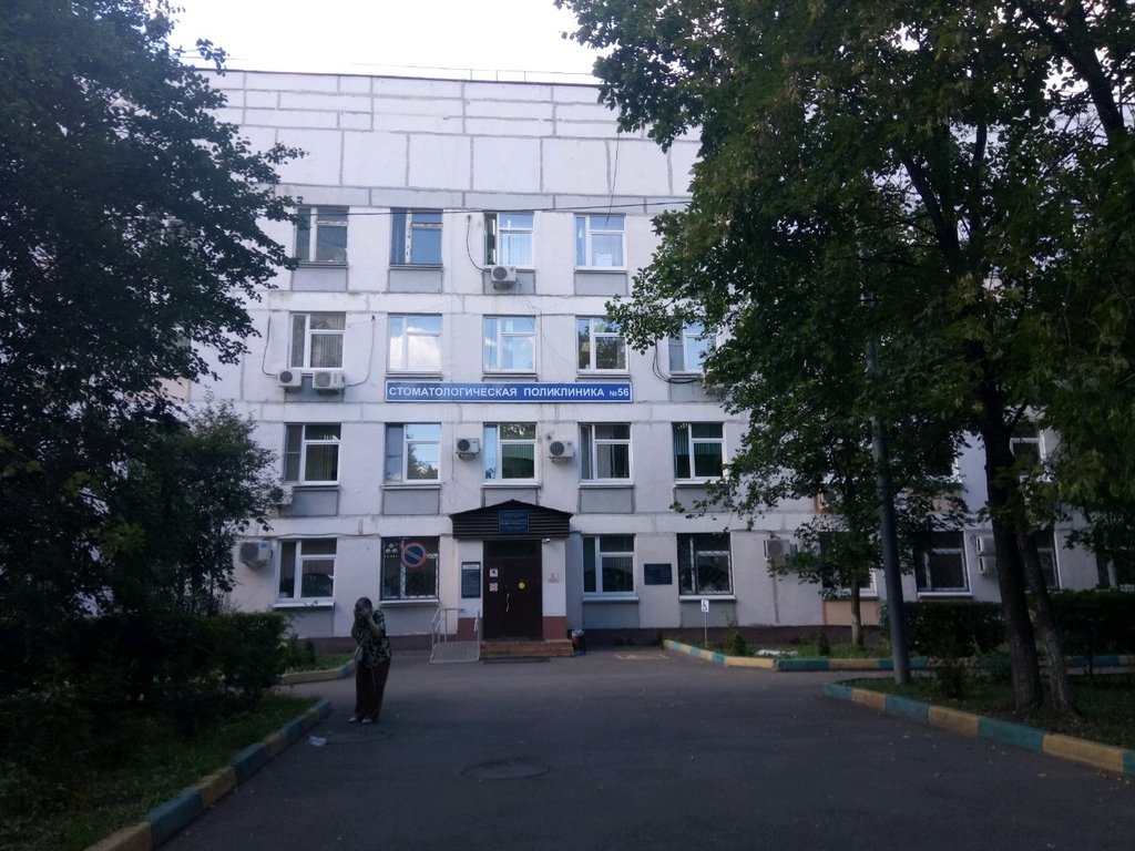 Стоматологическая поликлиника № 56, ортопедическое отделение № 2