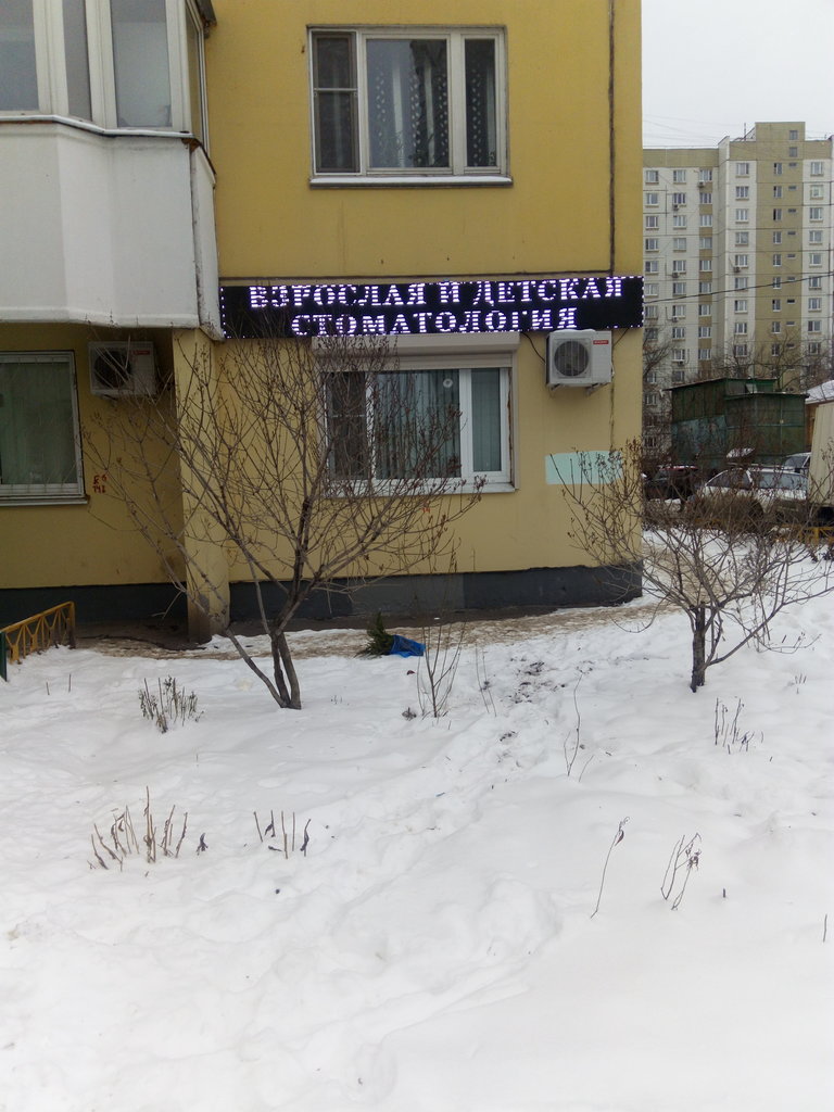 Детская стоматологическая поликлиника № 25, ортодонтическое отделение