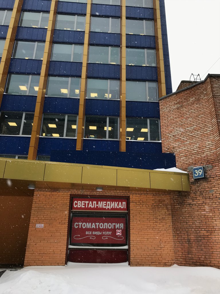 Светал Медикал