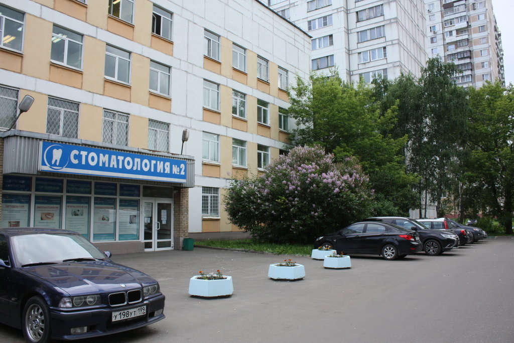 Стоматология № 2