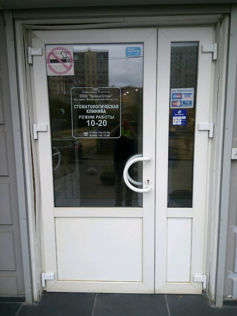 Клиника Крокусстом