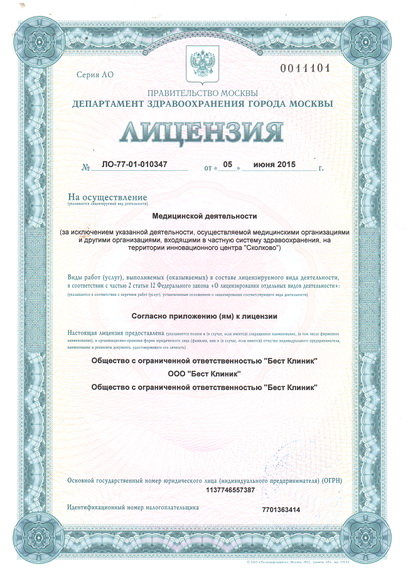 Бест Клиник